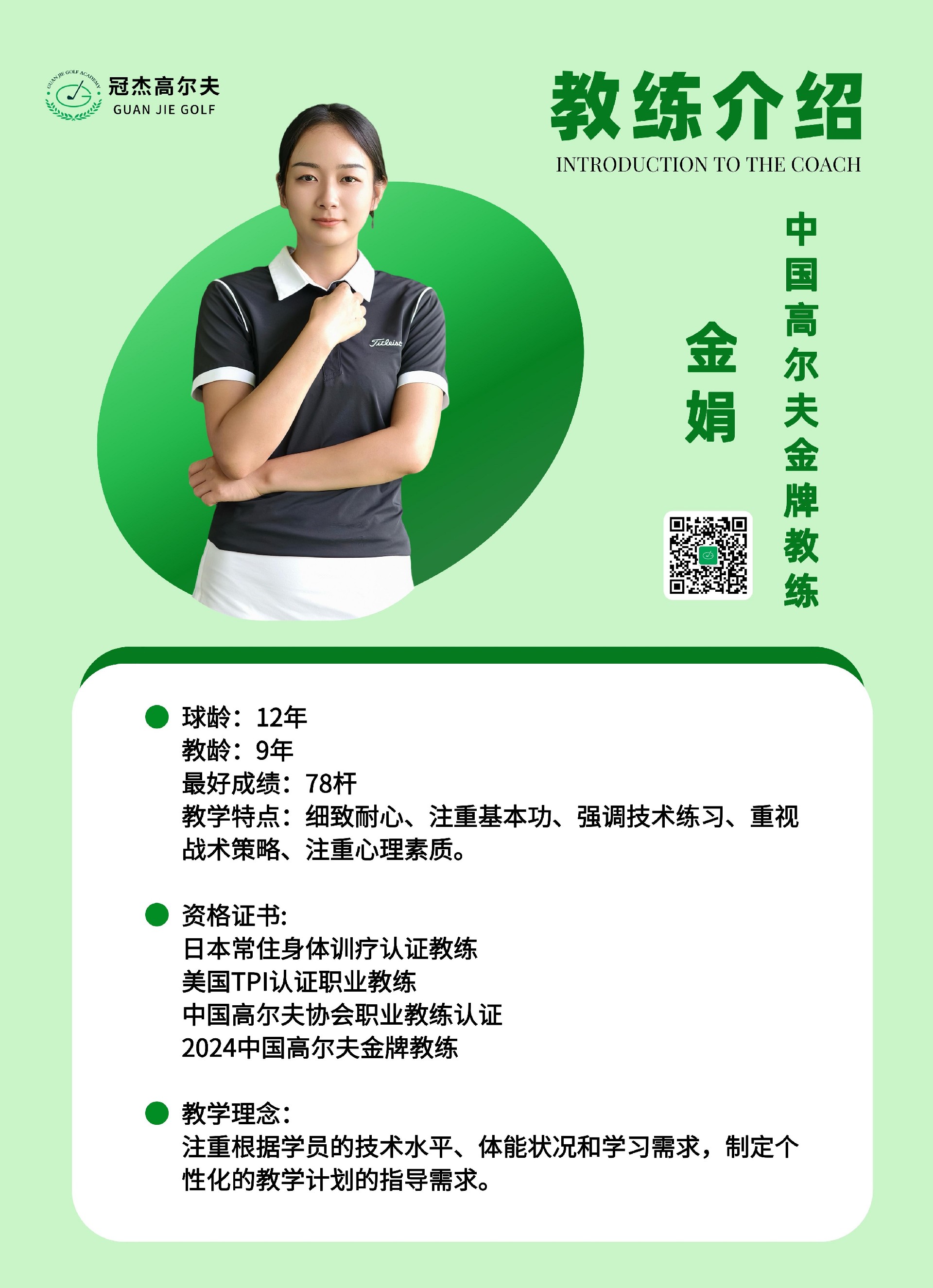 金娟2025教练简介4258.jpg2 - 副本.jpg