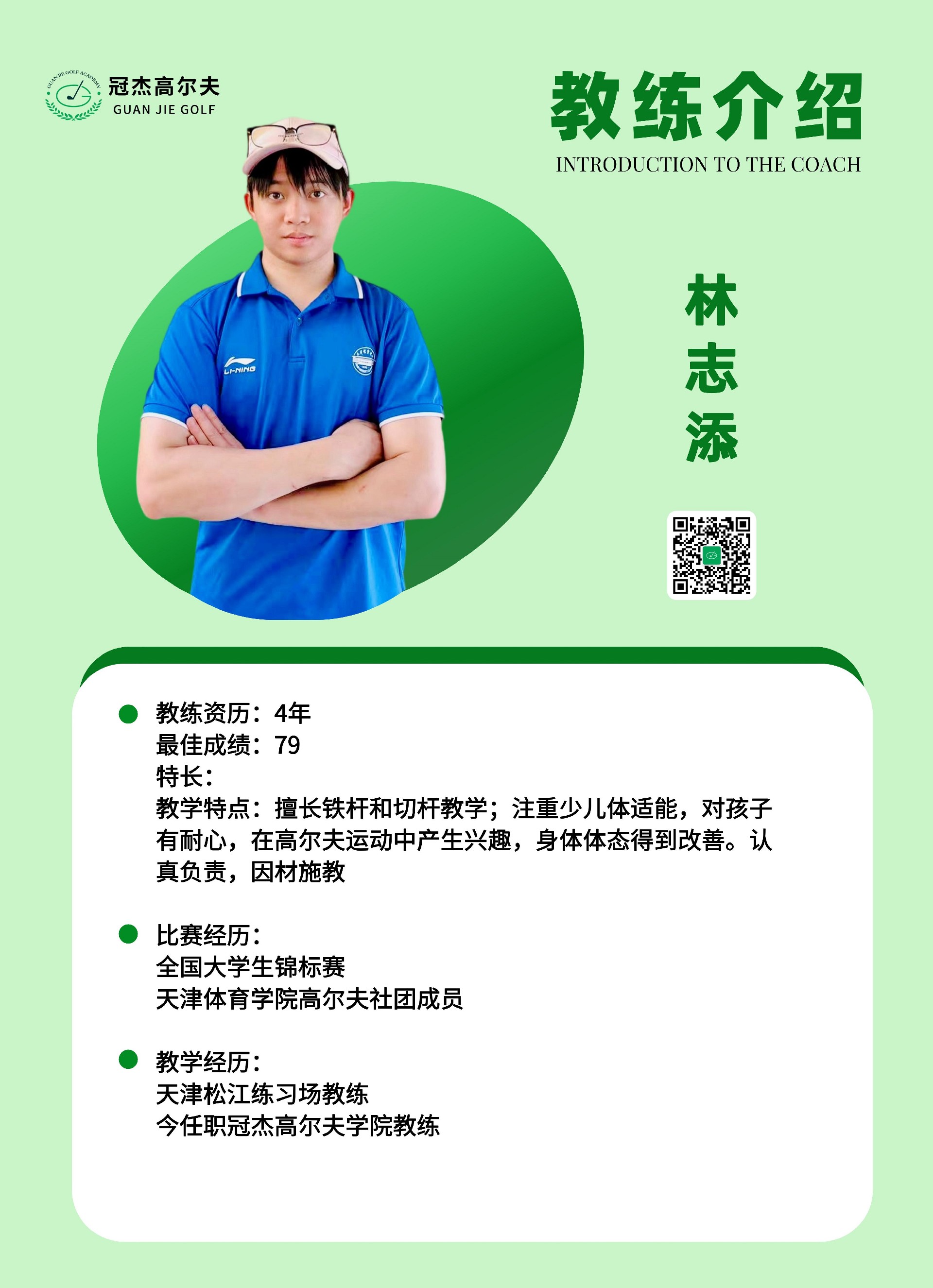 林志添2025教练简介4258 - 副本.jpg